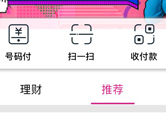 和包扫码付怎么用 带你进入扫码时代