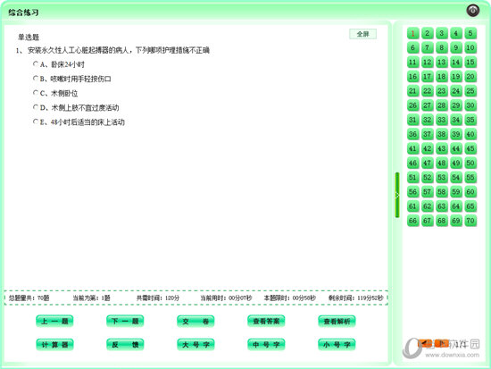 卫生专业技术资格考试模拟软件