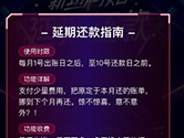 花呗怎么延期还款 延期还款功能和开启日期介绍