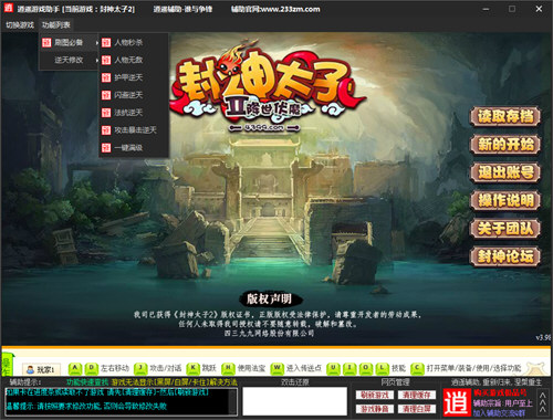 封神太子2逍遥游戏助手