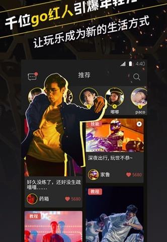 go好玩 V1.0 安卓版截图2