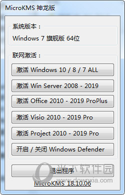 Visio 2019破解版