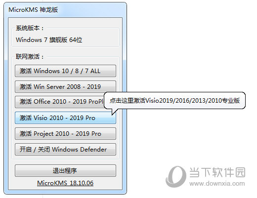 Visio 2019破解版