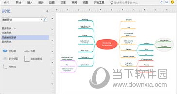 Visio 2019破解版