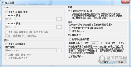 desmume0.9.11中文版