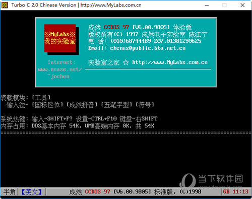 turbo c 2.0中文版