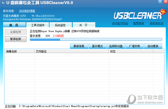 USBCleaner