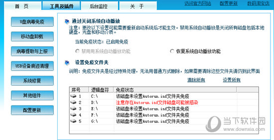 USBCleaner
