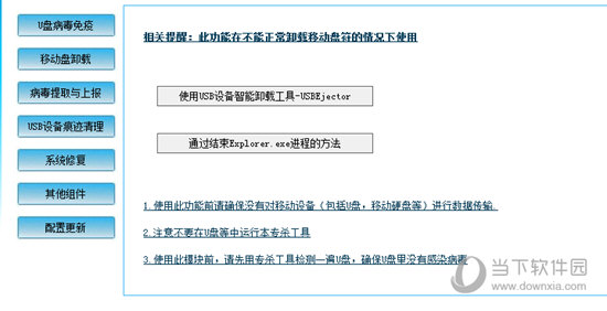USBCleaner