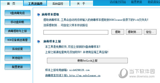 USBCleaner