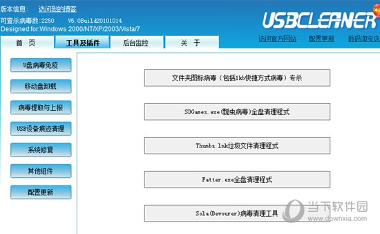 USBCleaner
