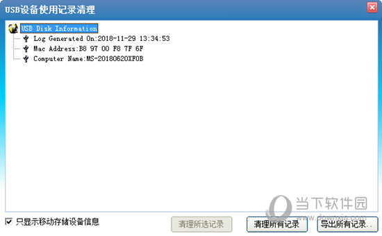 USBCleaner
