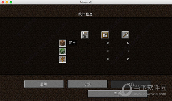 我的世界mac版免费下载 Minecraft 我的世界 V12 2 Mac版下载 当下软件园 软件下载