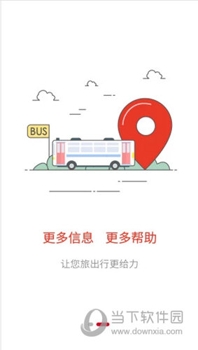 智行者APP