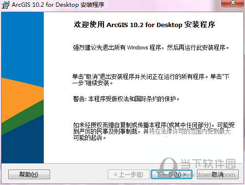 arcgis10.2中文破解版