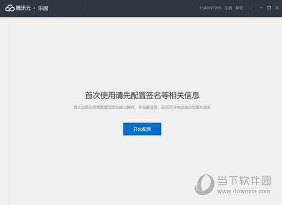 下载 PC 工具并运行