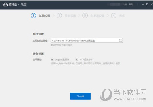 开始配置签名等相关信息