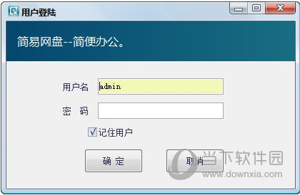 简易网盘