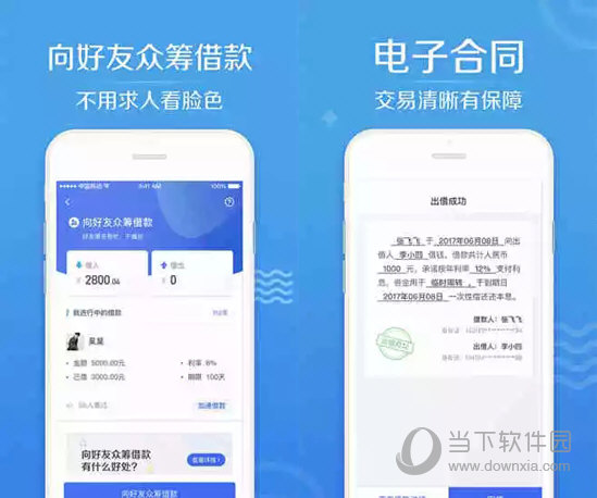 借贷宝电脑版下载