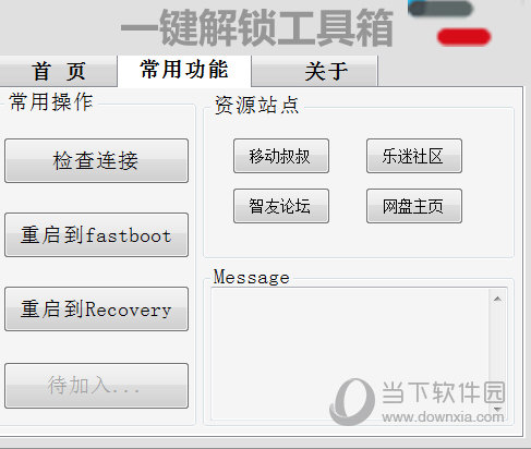 乐视手机实用工具箱