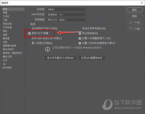 Adobe CC 2019主屏幕修复软件