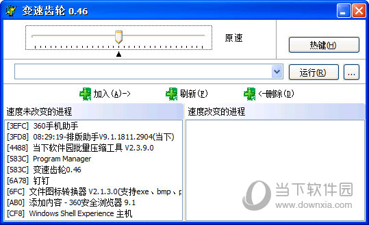 变速齿轮Win7纯净版