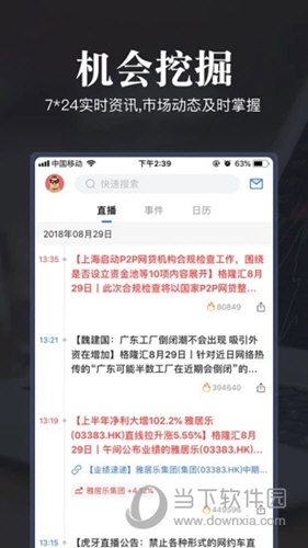 格隆汇APP