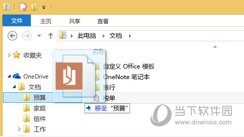 移动到 OneDrive 中