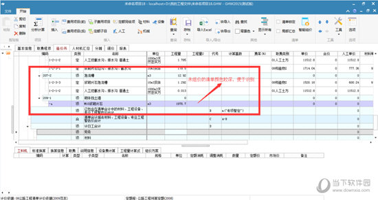 广联达公路工程计价软件