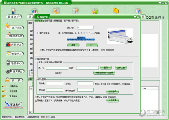 高姆免费客户亲朋好友信息管理软件