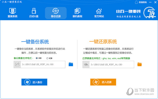 小兵一键重装系统
