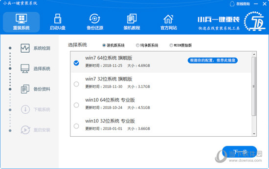 小兵一键重装系统