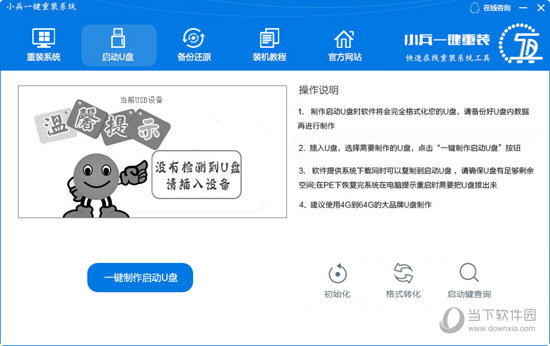小兵一键重装系统