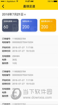 途客手账APP