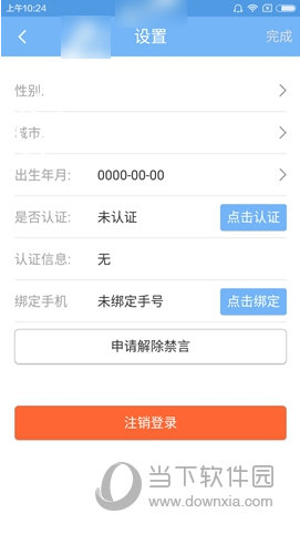直播8“设置”界面