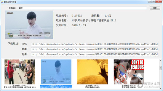 音悦台MTV下载工具
