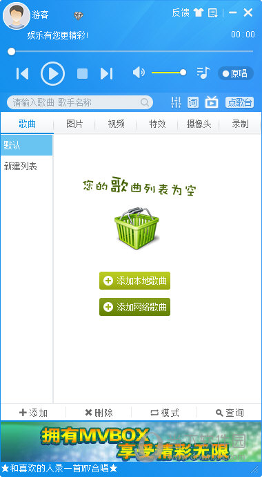 mvbox6.0官方下载2015(MVBOX播放器)V6.1.0.0 绿色版软件下载
