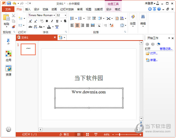 Office演示