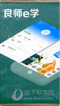 良师e学APP