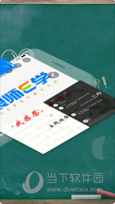 良师e学APP