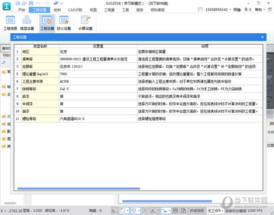 广联达BIM钢结构算量软件