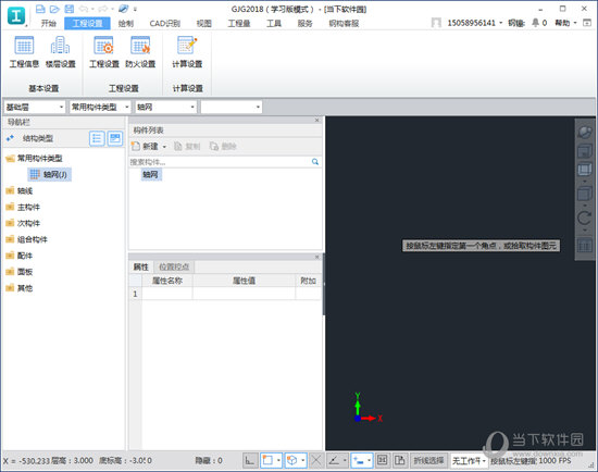 广联达BIM钢结构算量软件