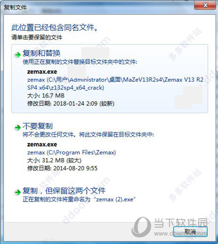 Zemax2014破解版