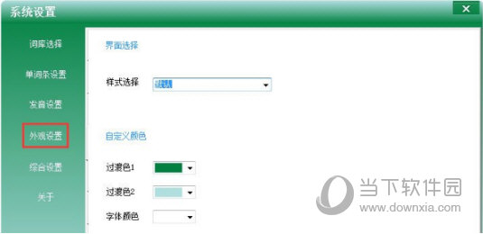 外观设置