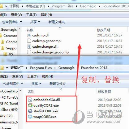 Geomagic Studio 2013破解版