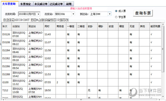 12306购票软件