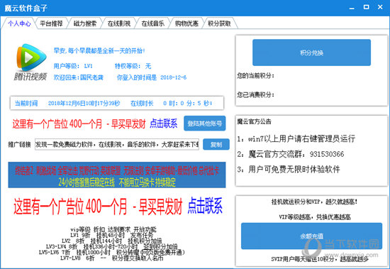 魔云软件盒子