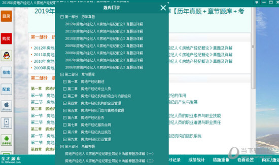 圣才题库