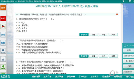 圣才题库破解版|圣才题库 V1.0 绿色免费版下载