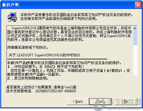 Superworks8.0破解版